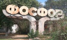 «Фосфор»: власти умыли руки
