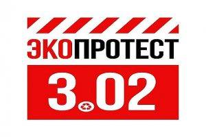 Экоактивисты готовят протестную акцию в Тольятти