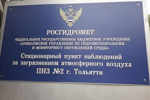 Тольятти потратит 3,2 млн. рублей на мониторинг загрязнения воздуха