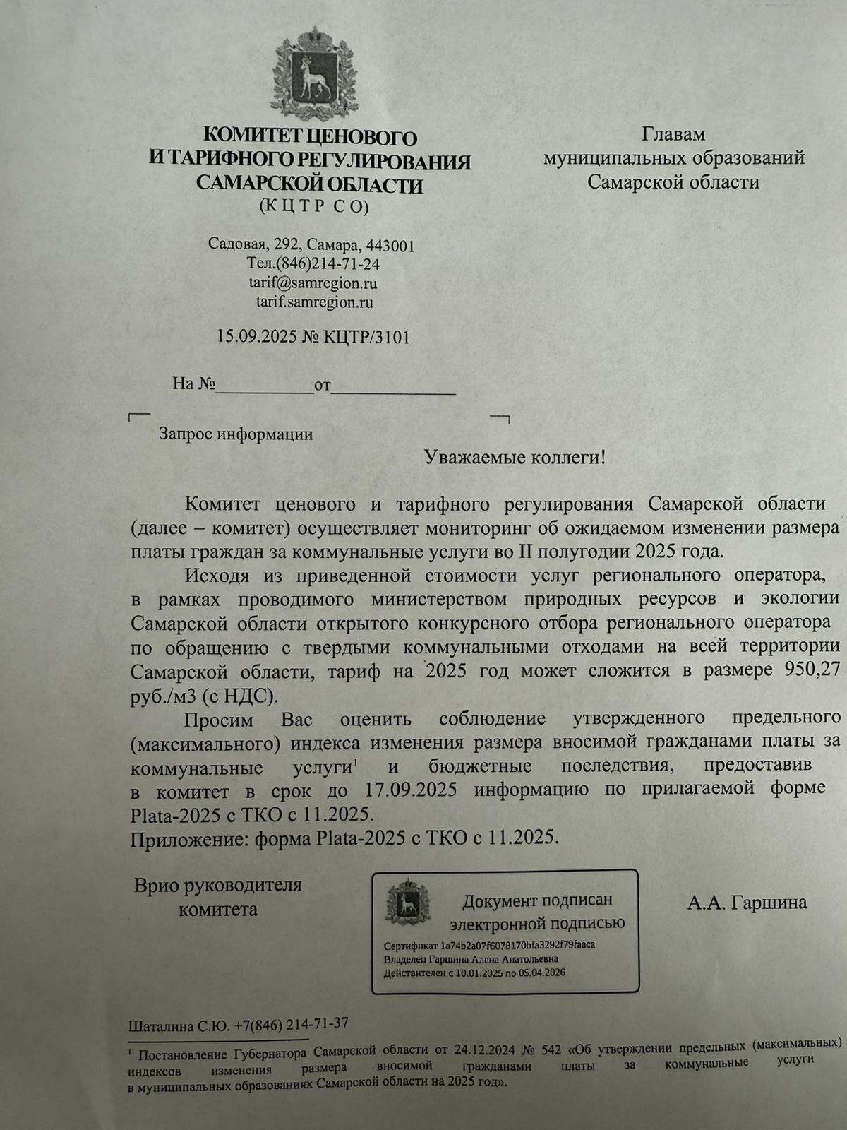 Тариф на вывоз мусора увеличат на 60 процентов