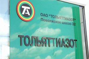 «Тольяттиазот» наказывают за то, что не возделывает сельхозземли
