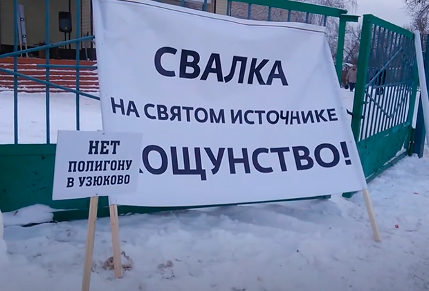 Под Узюково планируют построить свалку